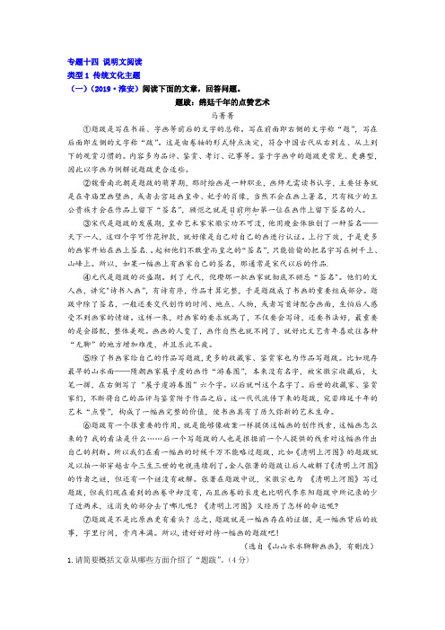 2020年初中语文中考复习专题十四 说明文阅读解析版