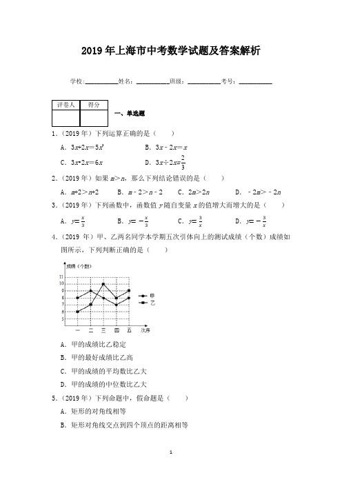 2019年上海市中考数学试题及答案解析