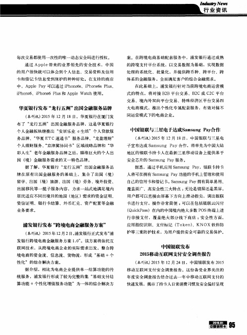 华夏银行发布“龙行五洲”出国金融服务品牌