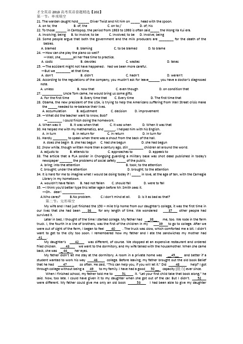 才全英语2013高考英语套题精选【202】