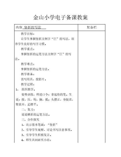 “竖折”的写法