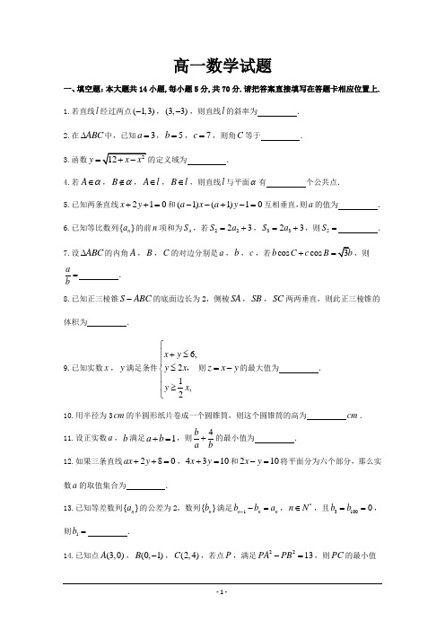 山西省2019-2020年高一下学期期末考试数学试题