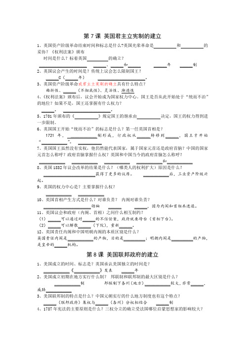 人教版高中历史必修一学案：第三单元 近代西方资本主义政治制度的确立和发展 知识点梳理(无答案)