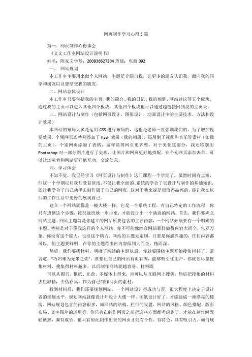 网页制作学习心得5篇