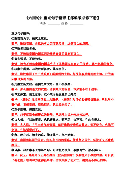 《六国论》翻译【部编版必修下册】