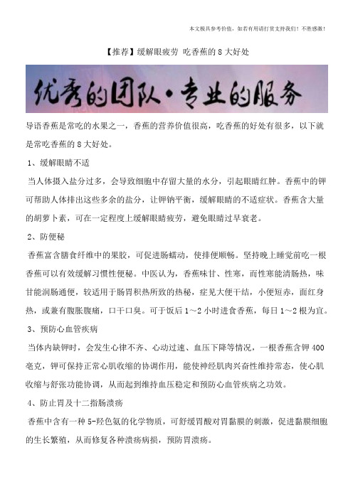 【推荐】缓解眼疲劳 吃香蕉的8大好处