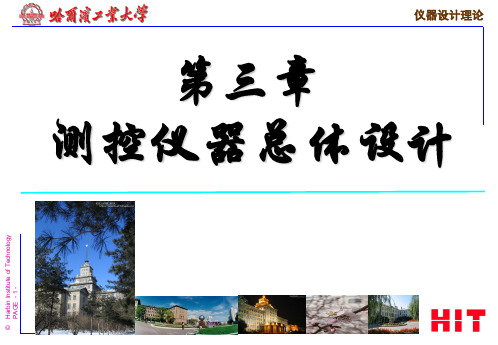 《测控仪器设计》2014上课(第三章)