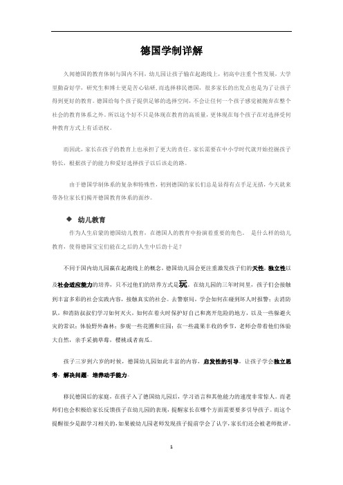 德国学制详解