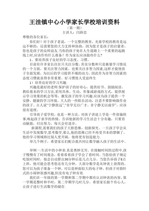 家长学校培训资料(一)【范本模板】