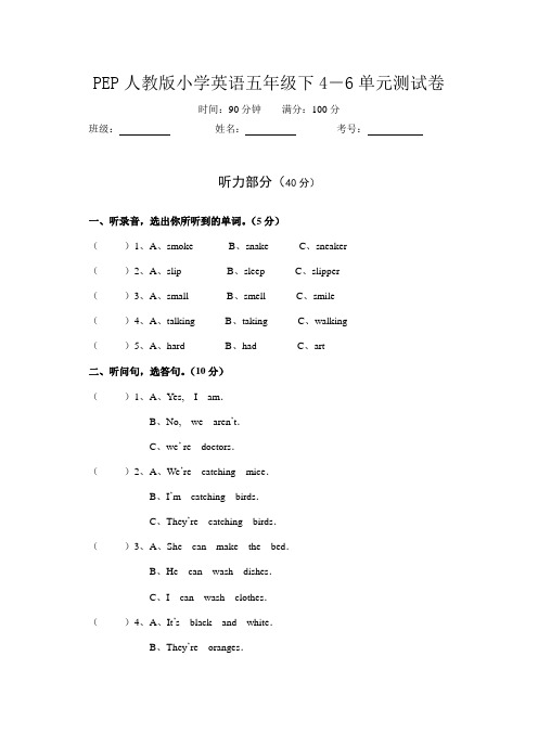 PEP人教版小学英语五年级下4-6单元测试卷