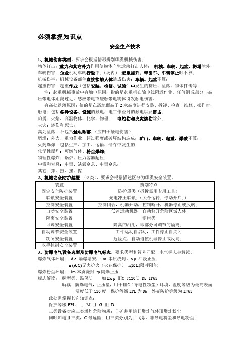 注安四科笔记