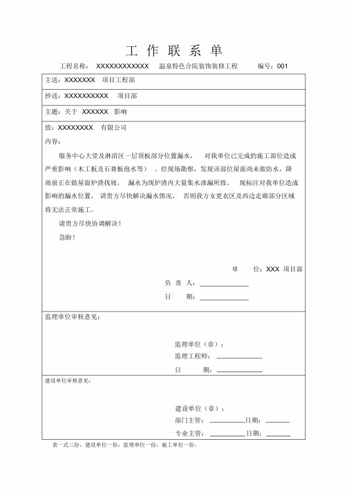 工作联系单