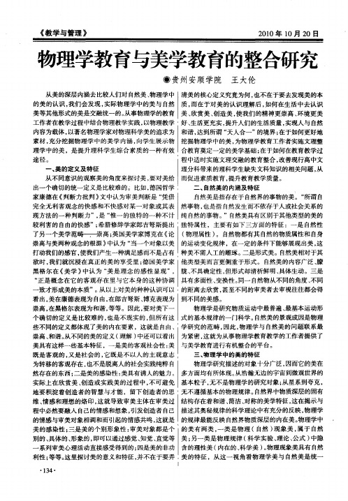物理学教育与美学教育的整合研究