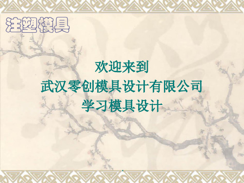 2020年模具设计之模具篇-C参照模板