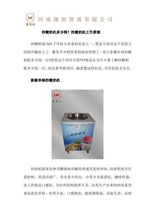 炒酸奶机多少钱？炒酸奶机工作原理