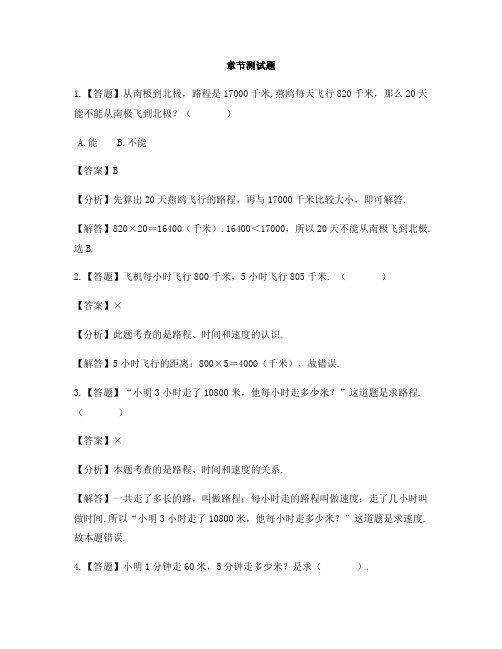 小学数学冀教版第六册毫米和千米解决问题：速度-章节测试习题