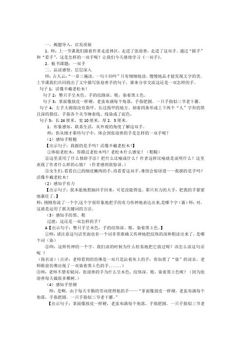 《一双手》教案