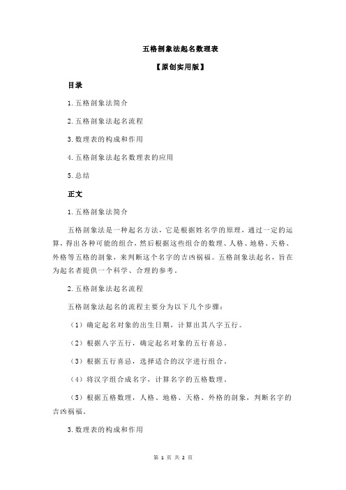 五格剖象法起名数理表