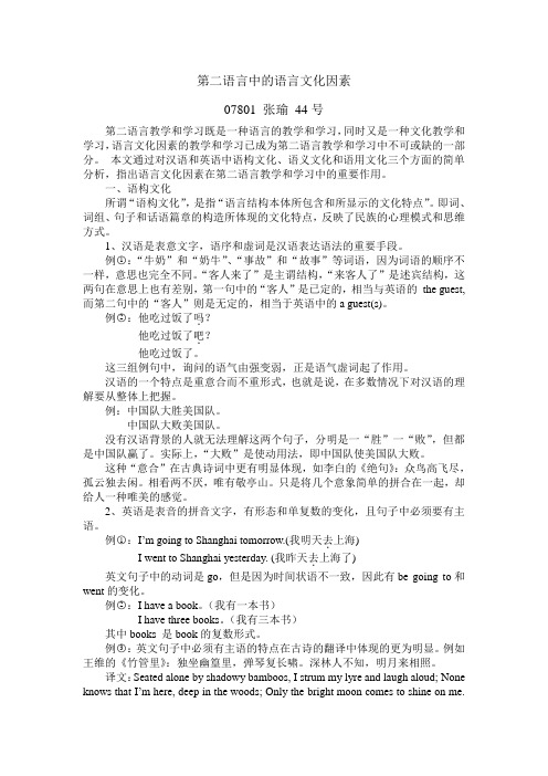 第二语言教学中的语言文化因素