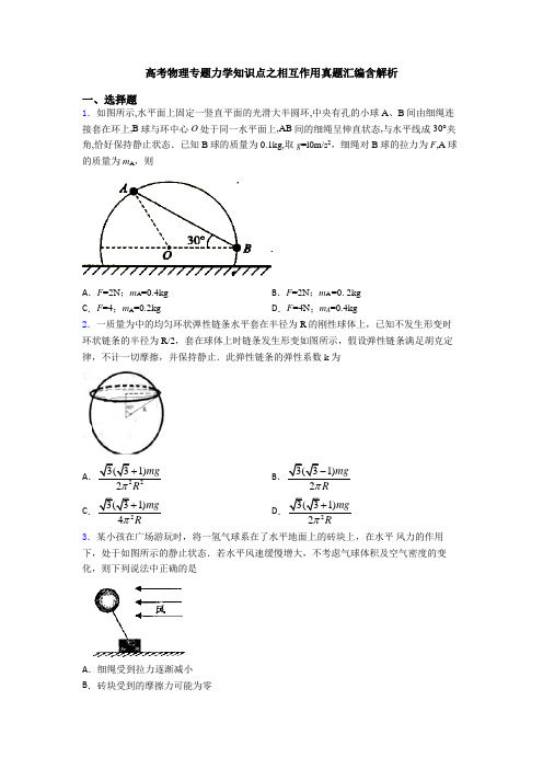 高考物理专题力学知识点之相互作用真题汇编含解析