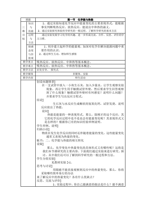 高中化学必修二第二章 化学反应与能量教案