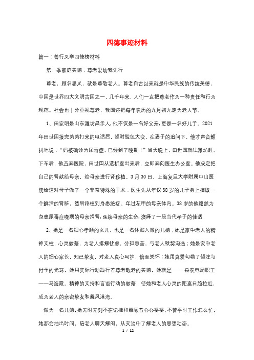 四德事迹材料