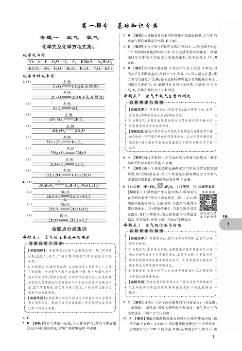 2016全国中考真题分类化学通版答案