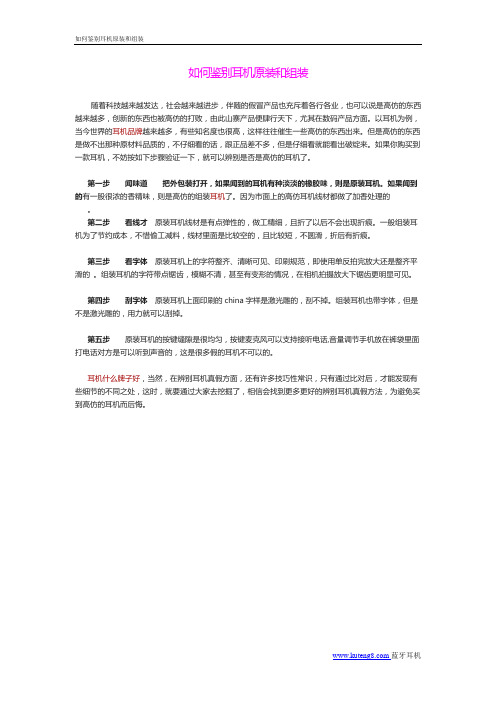 如何鉴别耳机原装和组装