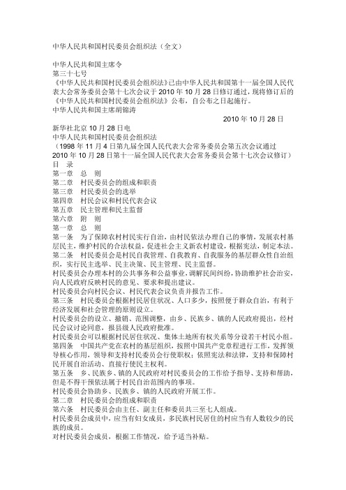 村民委员会选举法