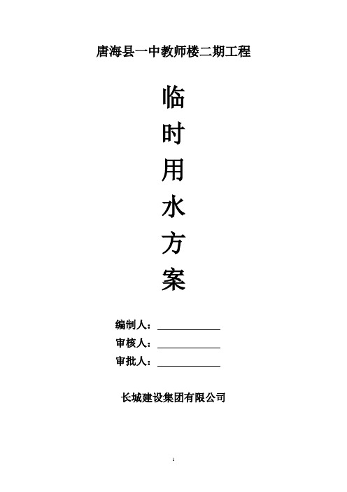 临水方案