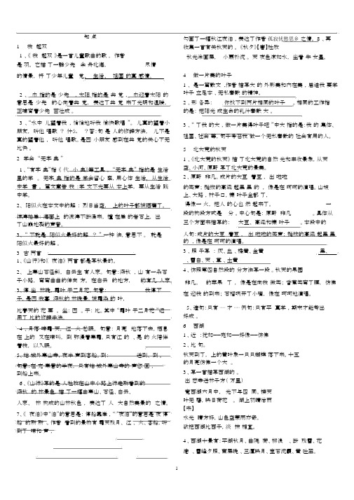 苏教版小学三年级语文上册归类复习资料.docx