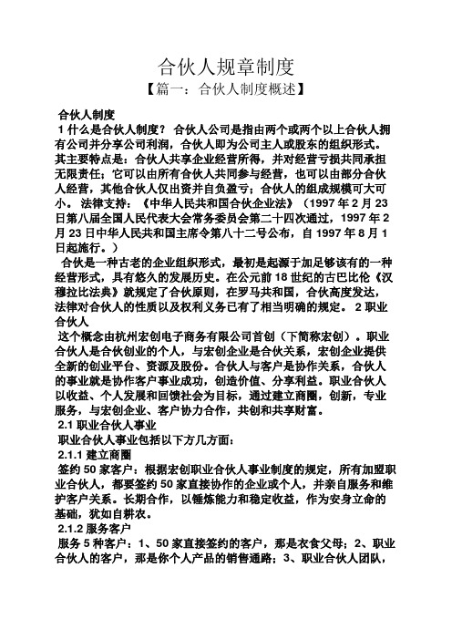合伙人规章制度