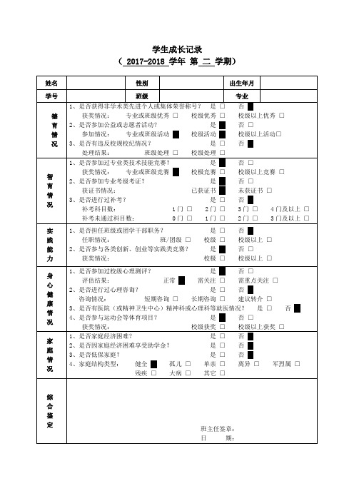 学生成长记录档案模版