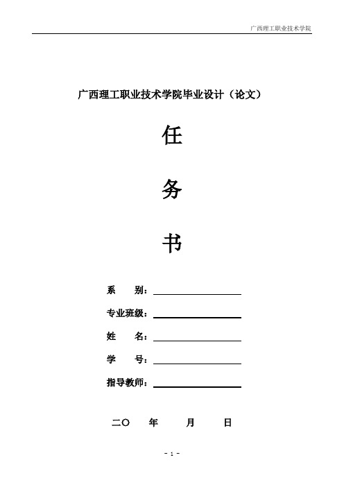 机械手任务书