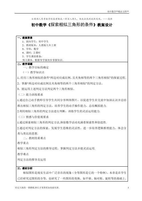 人教版数学九年级下册27.2.1两角判定法教案 