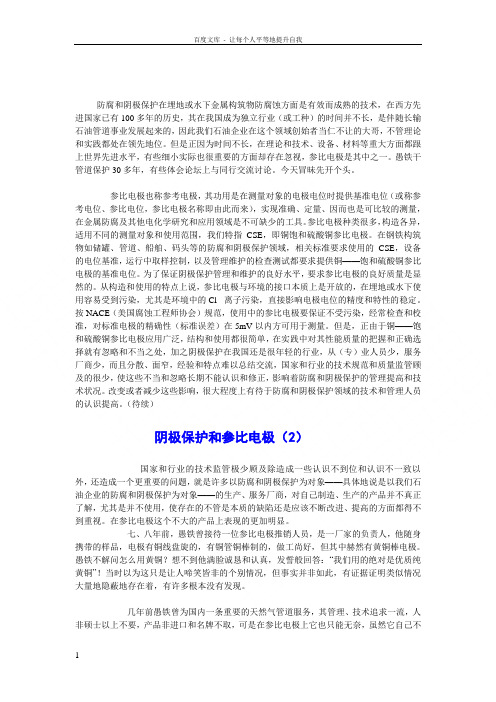 阴极保护和参比电极