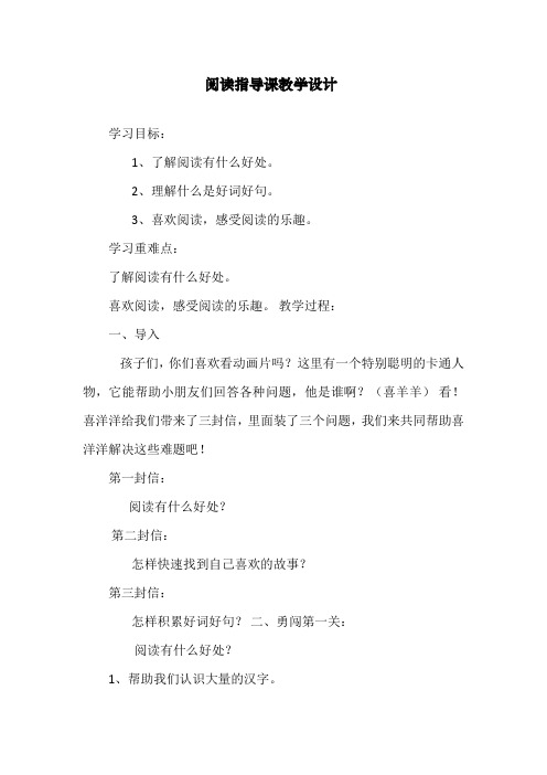 版二年级语文下册《语文园地四：我爱阅读》教案【市一等奖】