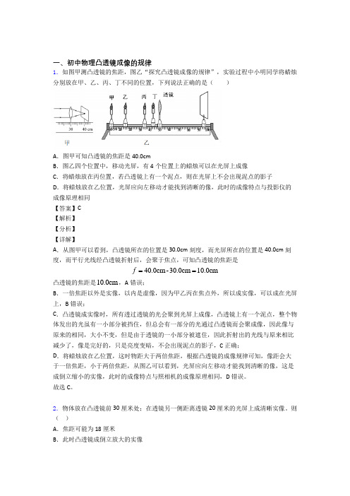 中考物理培优(含解析)之凸透镜成像的规律