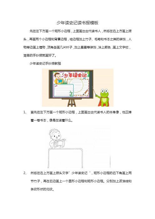 少年读史记读书报模板