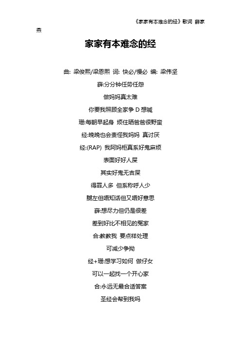《家家有本难念的经》歌词 薛家燕