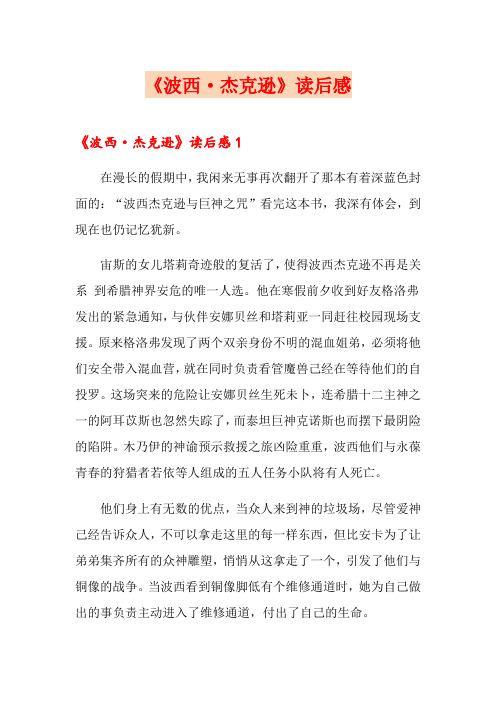 《波西·杰克逊》读后感