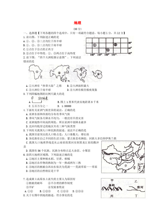 内蒙古包头市中考文综真题试题(地理部分)