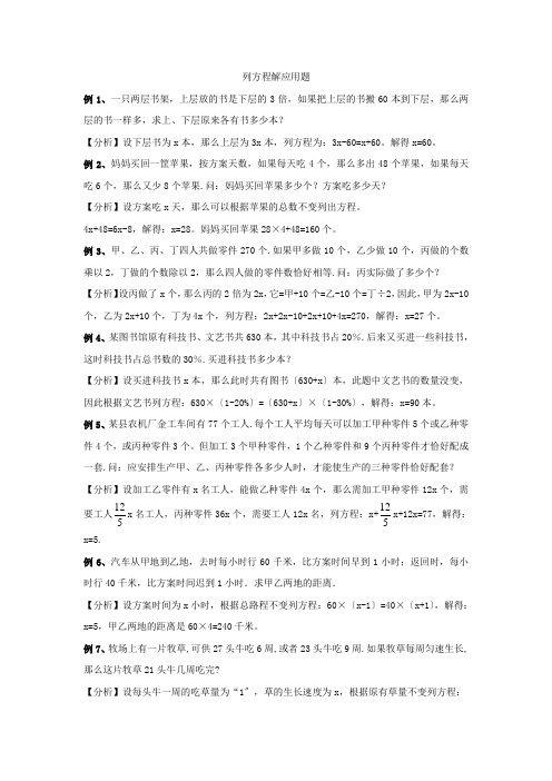 列方程解应用题2