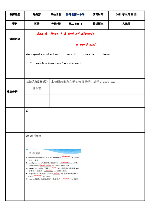 高中英语新人教版精品教案《选修八  第一单元 词汇（1）》