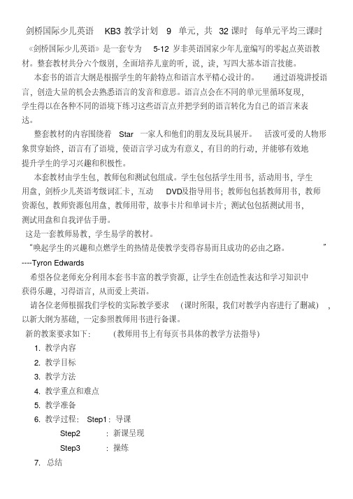 剑桥国际少儿英语KB3教学大纲.pdf