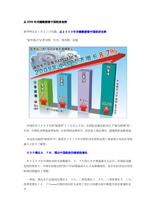 从2009年关键数据看中国经济走势