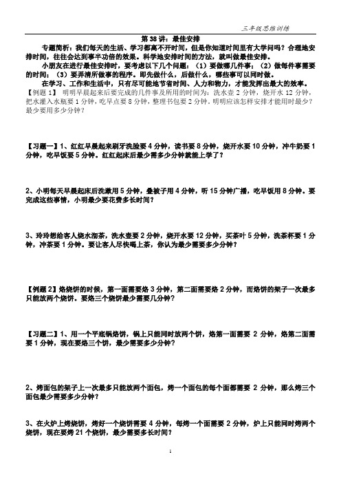 三年级思维训练    第38讲 最佳安排