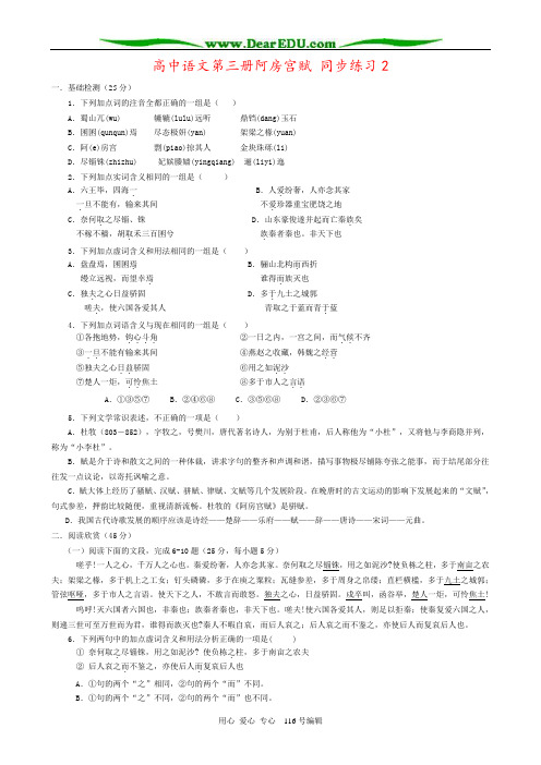 高中语文第三册阿房宫赋 同步练习2