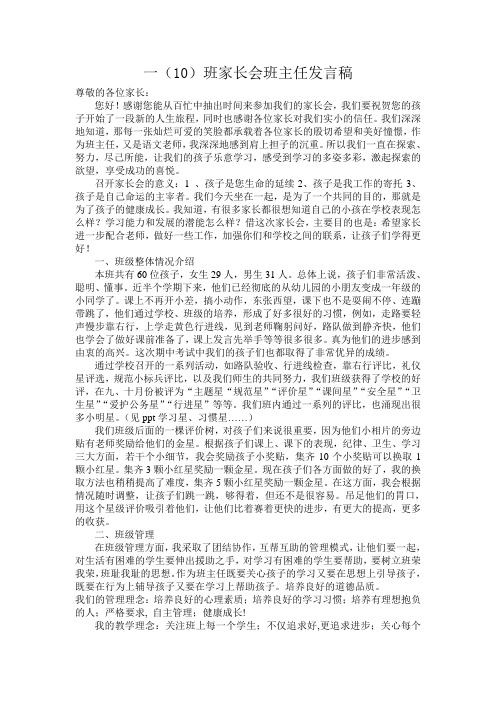 一10班家长会发言稿(孟军玲)