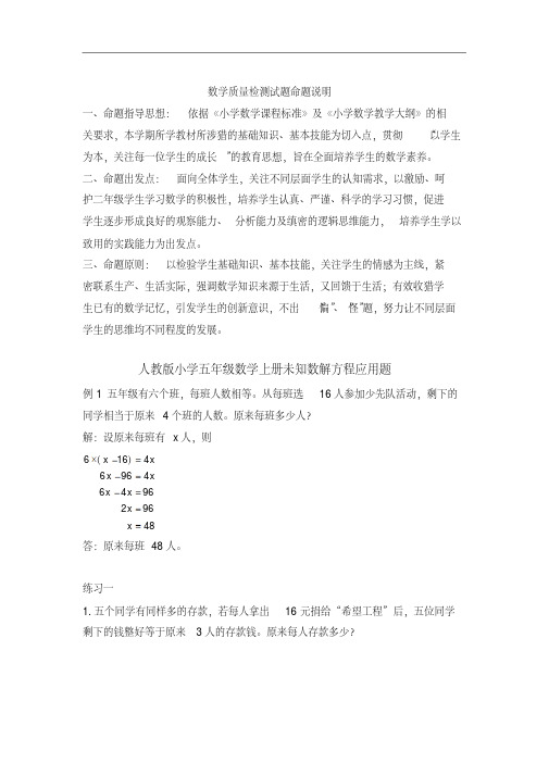人教新课标五年级上册数学一课一练-未知数解方程应用题(含答案)